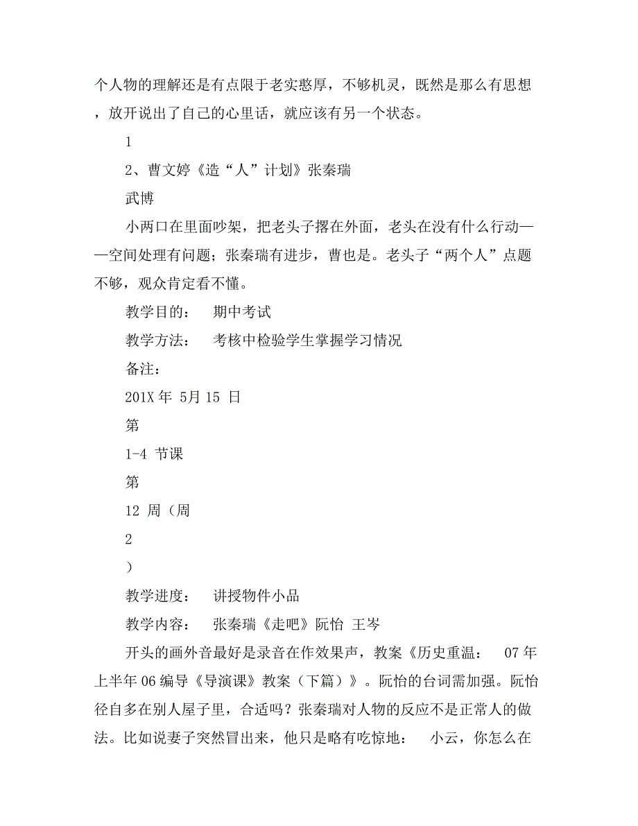 历史重温：07年上半年06编导《导演课》教案（下篇）_第4页