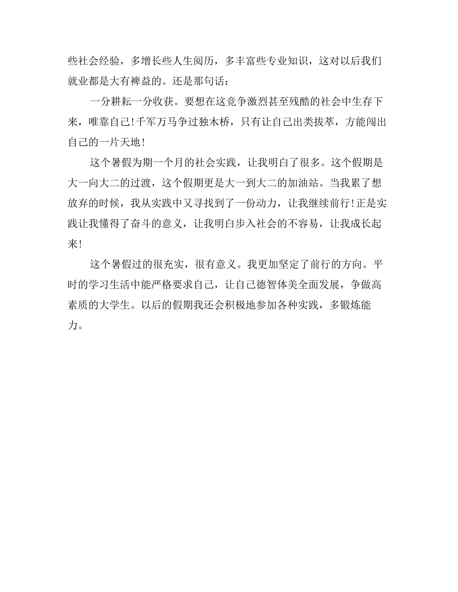 大学生社会实践报告范文1500字_第3页