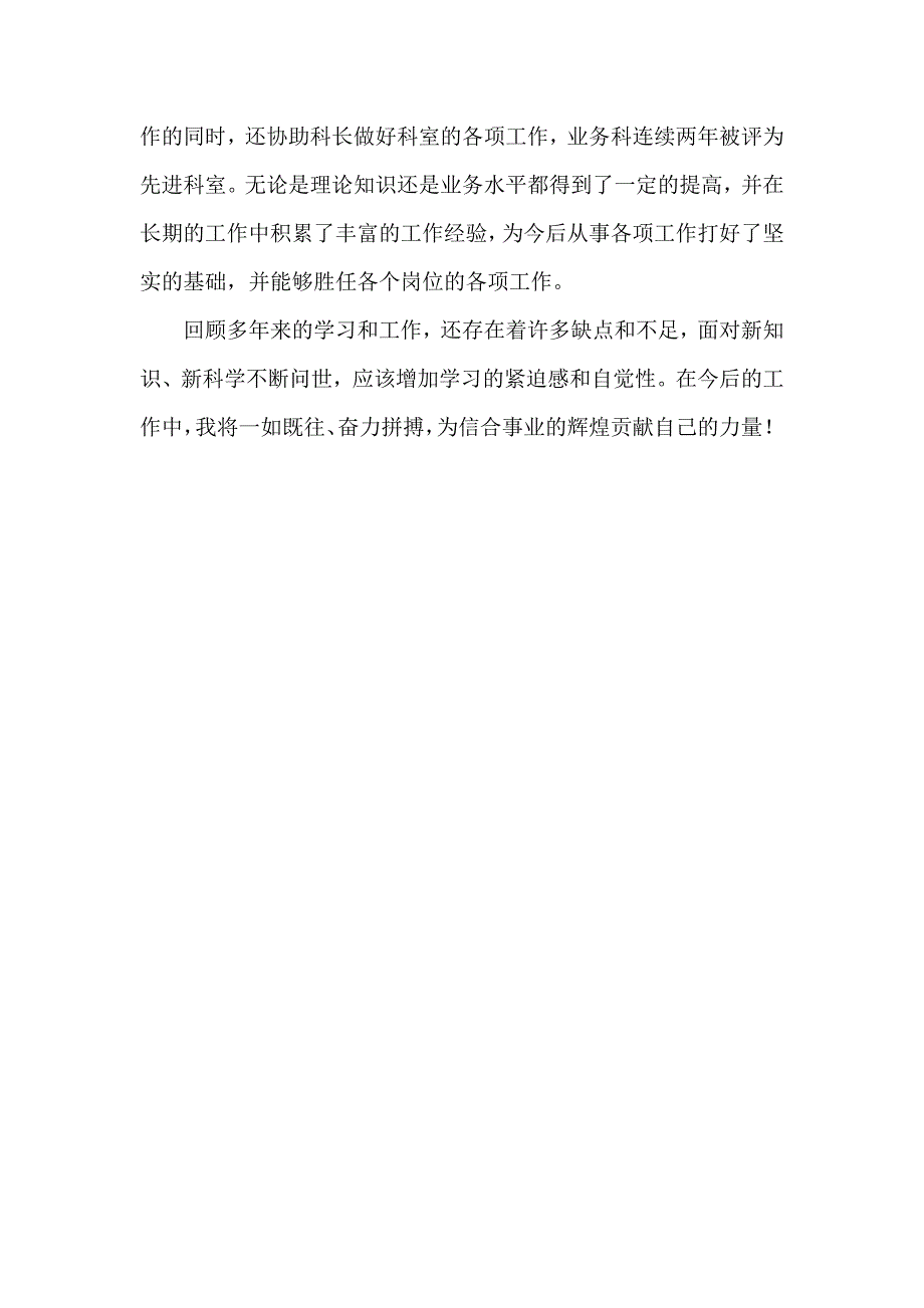 信用社（银行）财务会计述职报告_第4页