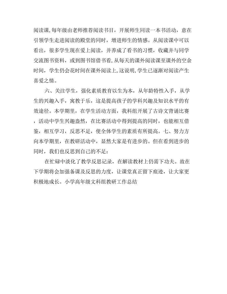 小学高年级文科组教研工作总结_第3页