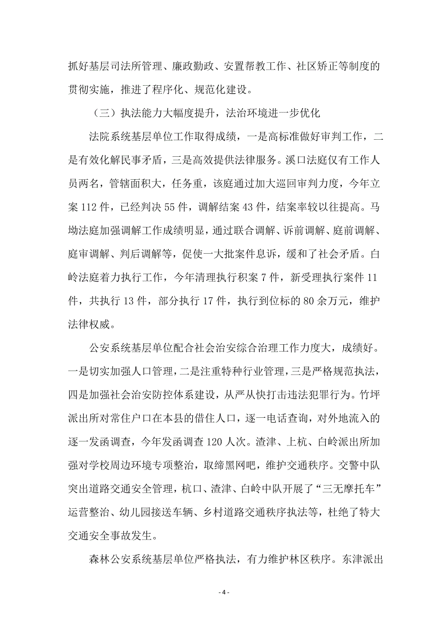 全县政法单位建设考察报告_第4页