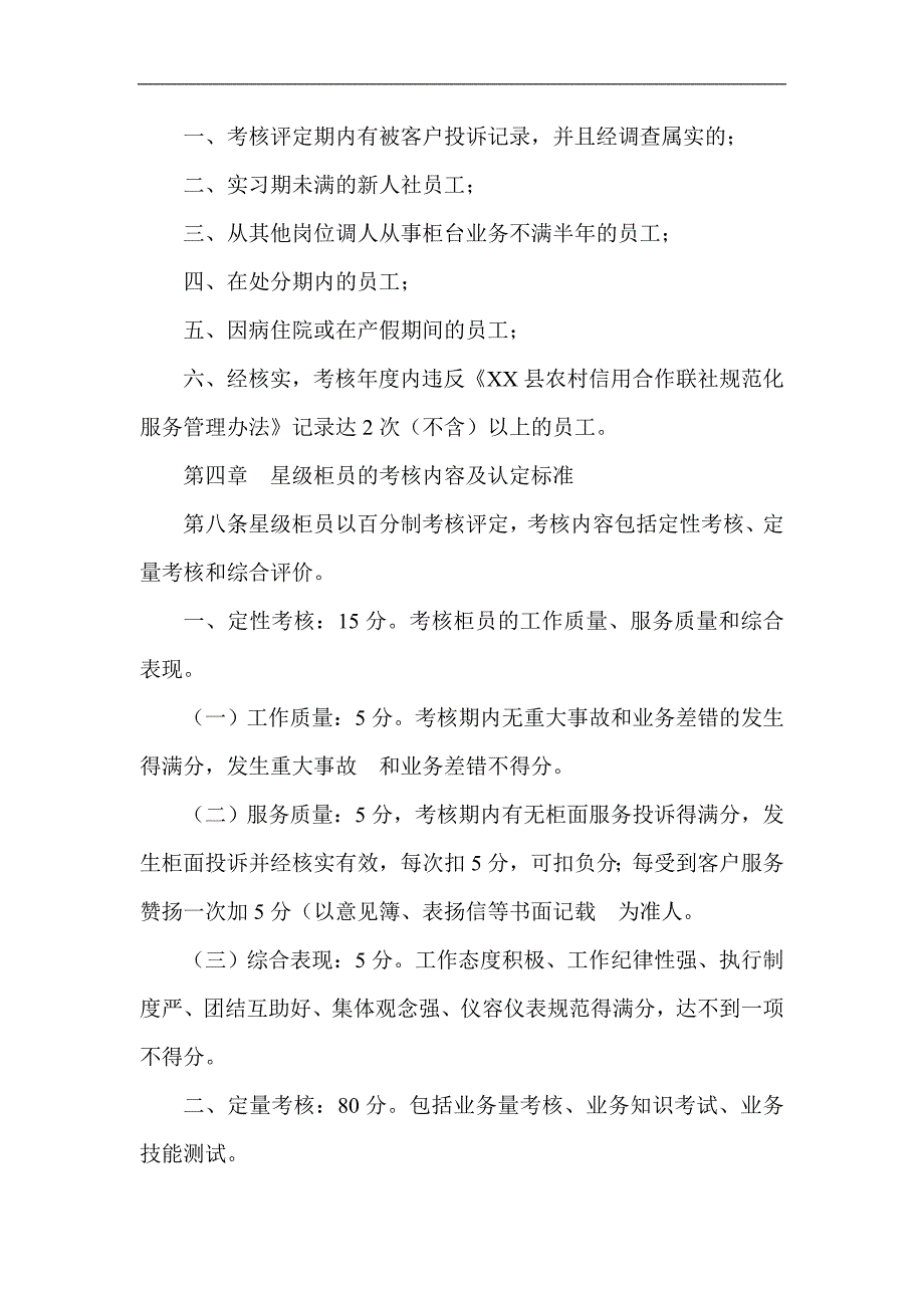 信用社星级柜员评定办法_第2页