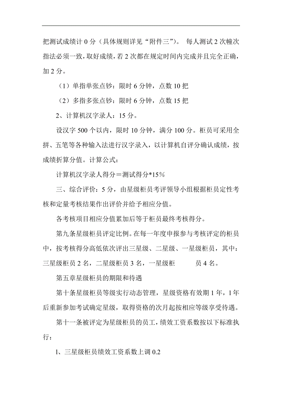 信用社星级柜员评定办法_第4页