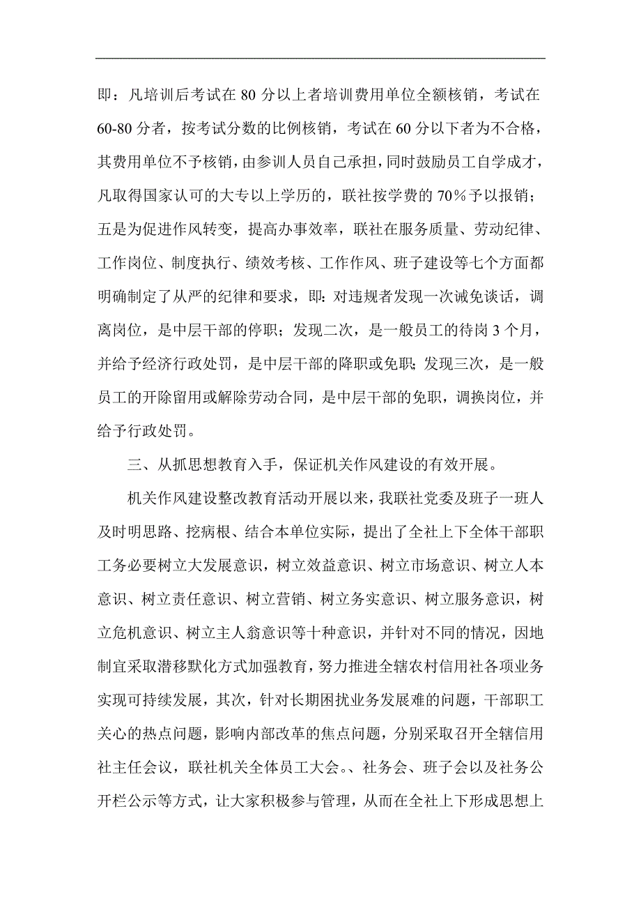 信用社（银行）机关作风建设整顿整改情况汇报及长效管理计划_第3页