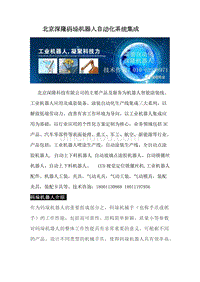 北京深隆码垛机器人自动化系统集成