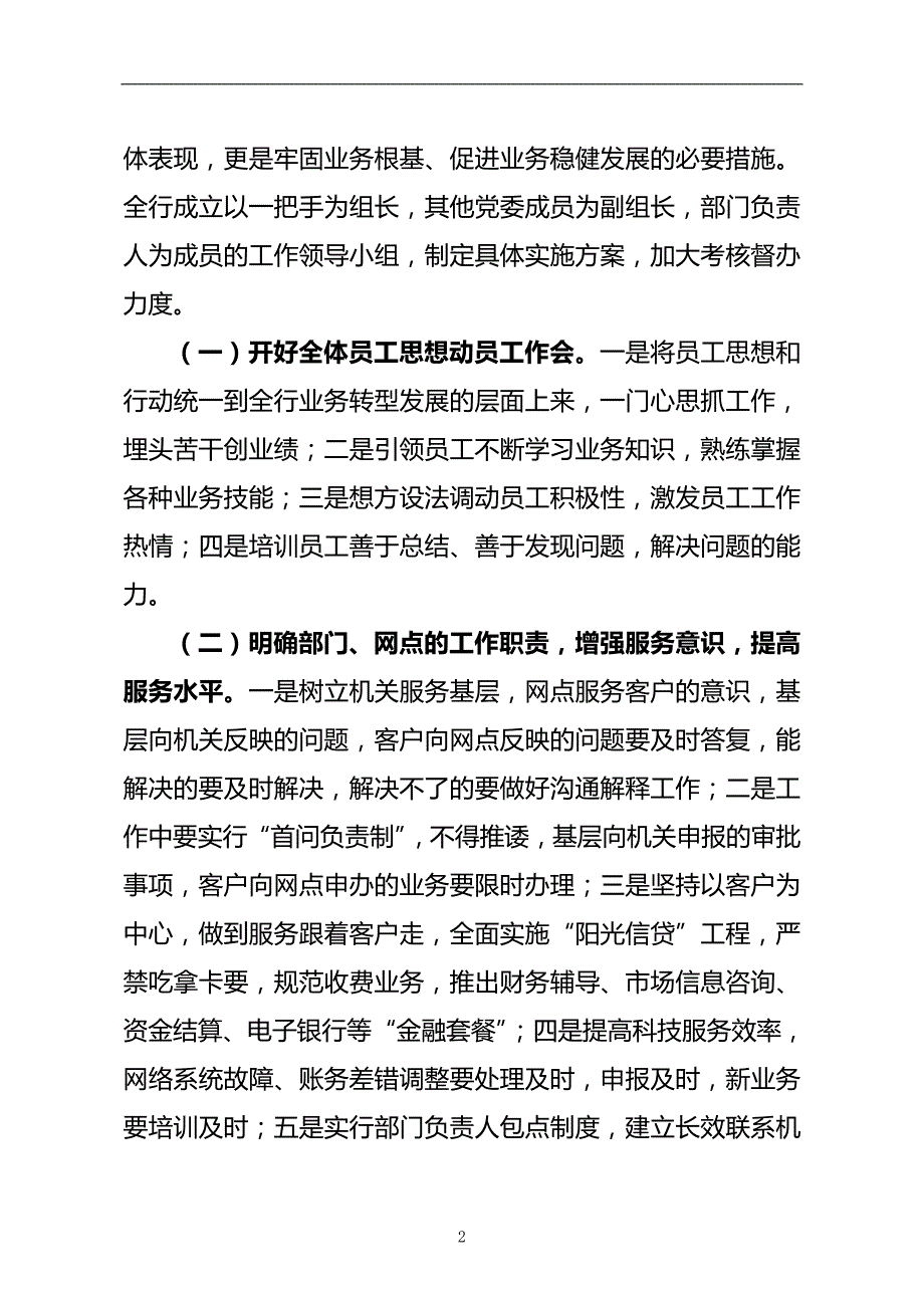 信用社作风建设先进典型汇报总结：践行“六反六兴”  促进业务稳健发展_第2页