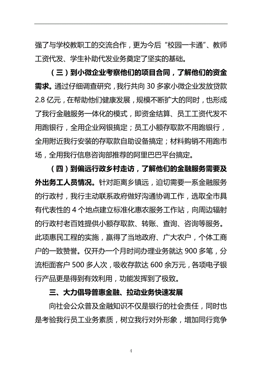 信用社作风建设先进典型汇报总结：践行“六反六兴”  促进业务稳健发展_第4页