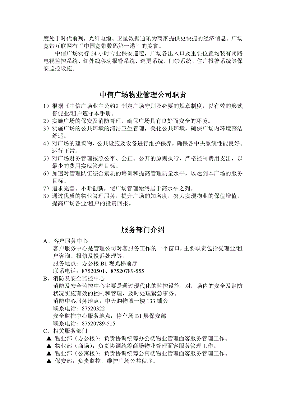 XX物业酒店管理有限公司广州分公司-中信广场全套物业管理方案_第4页