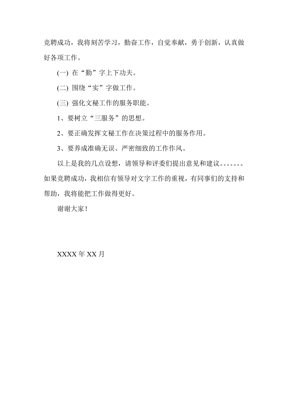 信用社办公室副主任竞聘稿：刻苦钻研业务，强化服务职能_第2页