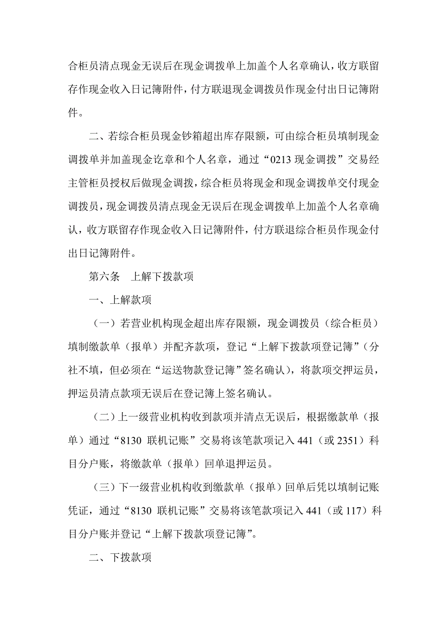 信用社（银行）综合柜员制业务操作规程_第2页