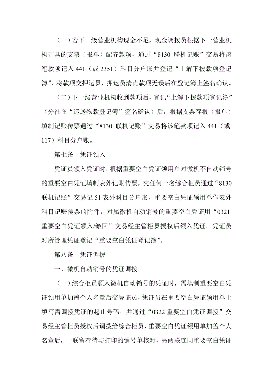 信用社（银行）综合柜员制业务操作规程_第3页