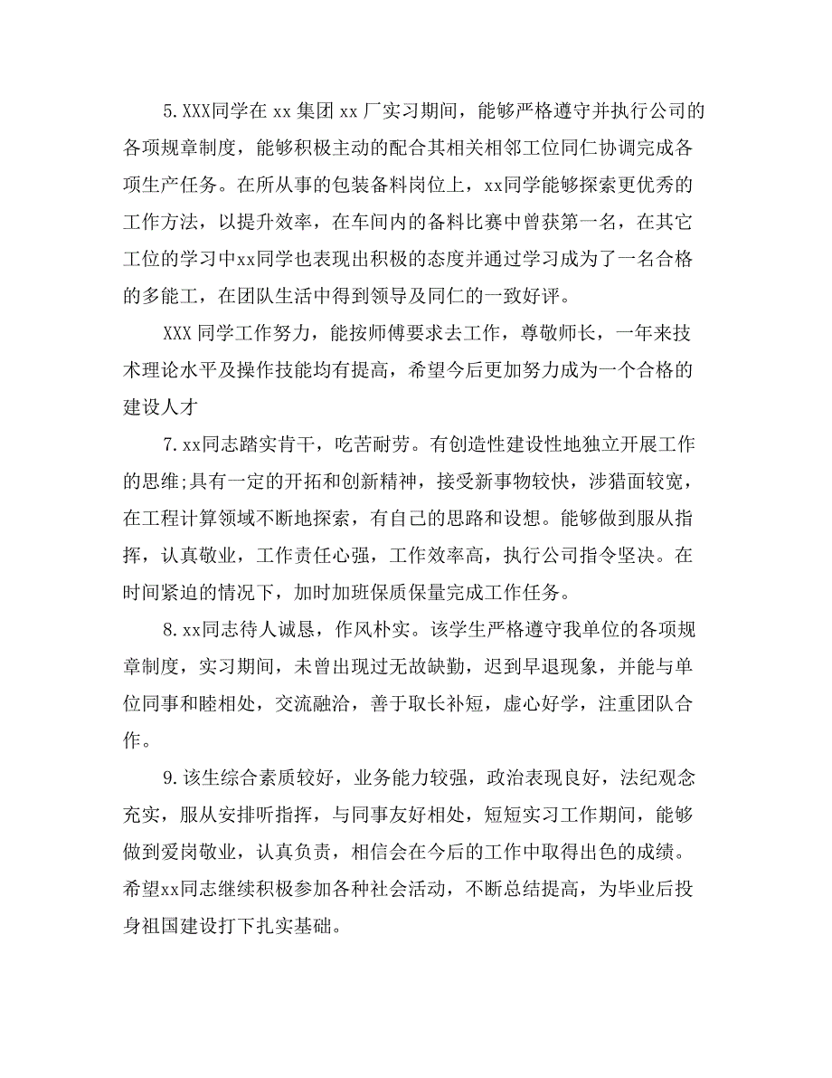 实习单位的评语意见_第2页