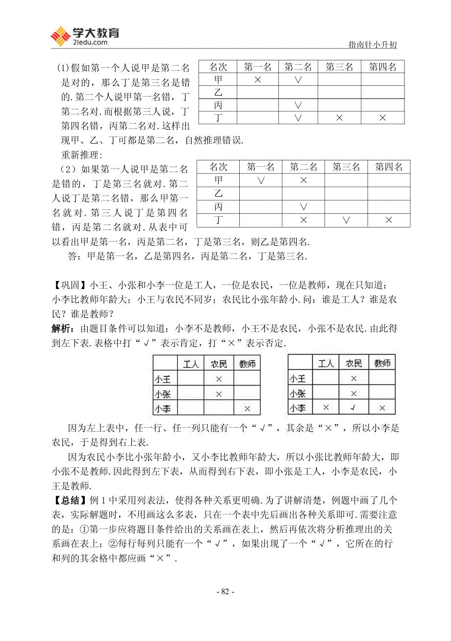 12第十二讲 逻辑推理(2)_第2页