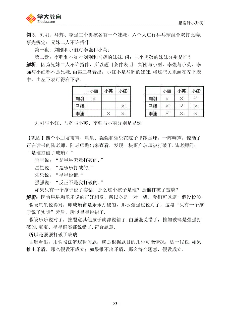 12第十二讲 逻辑推理(2)_第3页