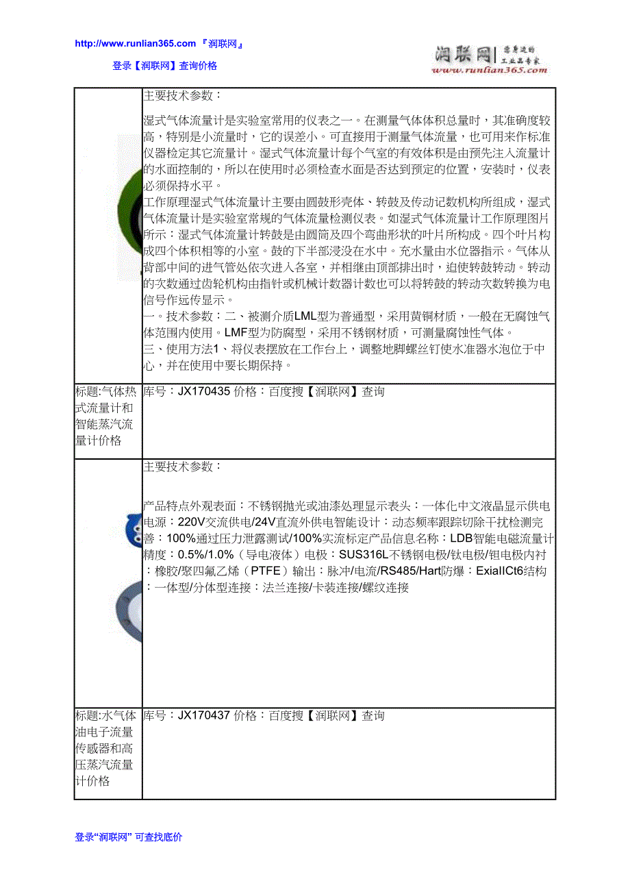 温压补偿型涡街流量计和温压补偿涡街流量计价格_第4页