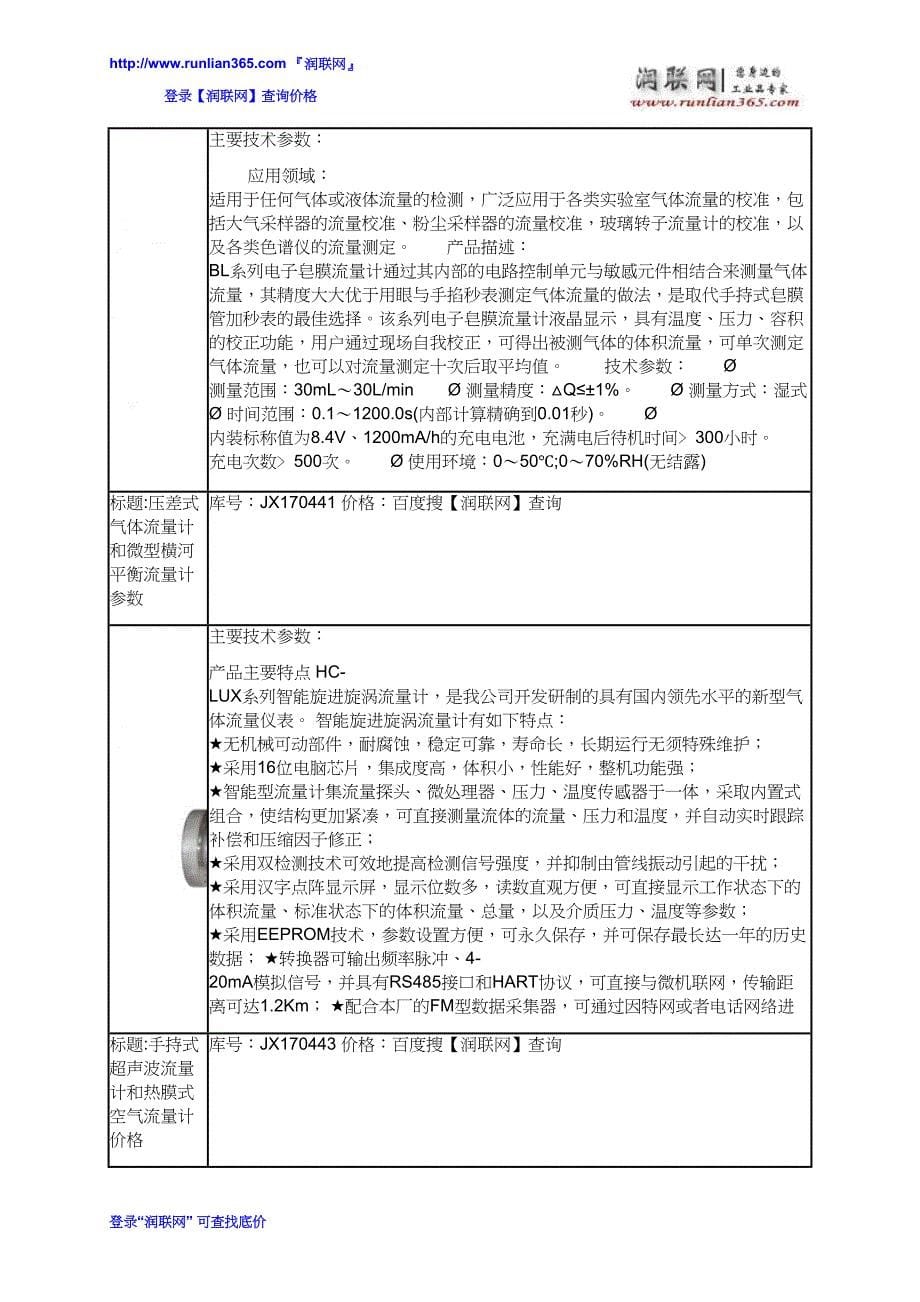 温压补偿型涡街流量计和温压补偿涡街流量计价格_第5页