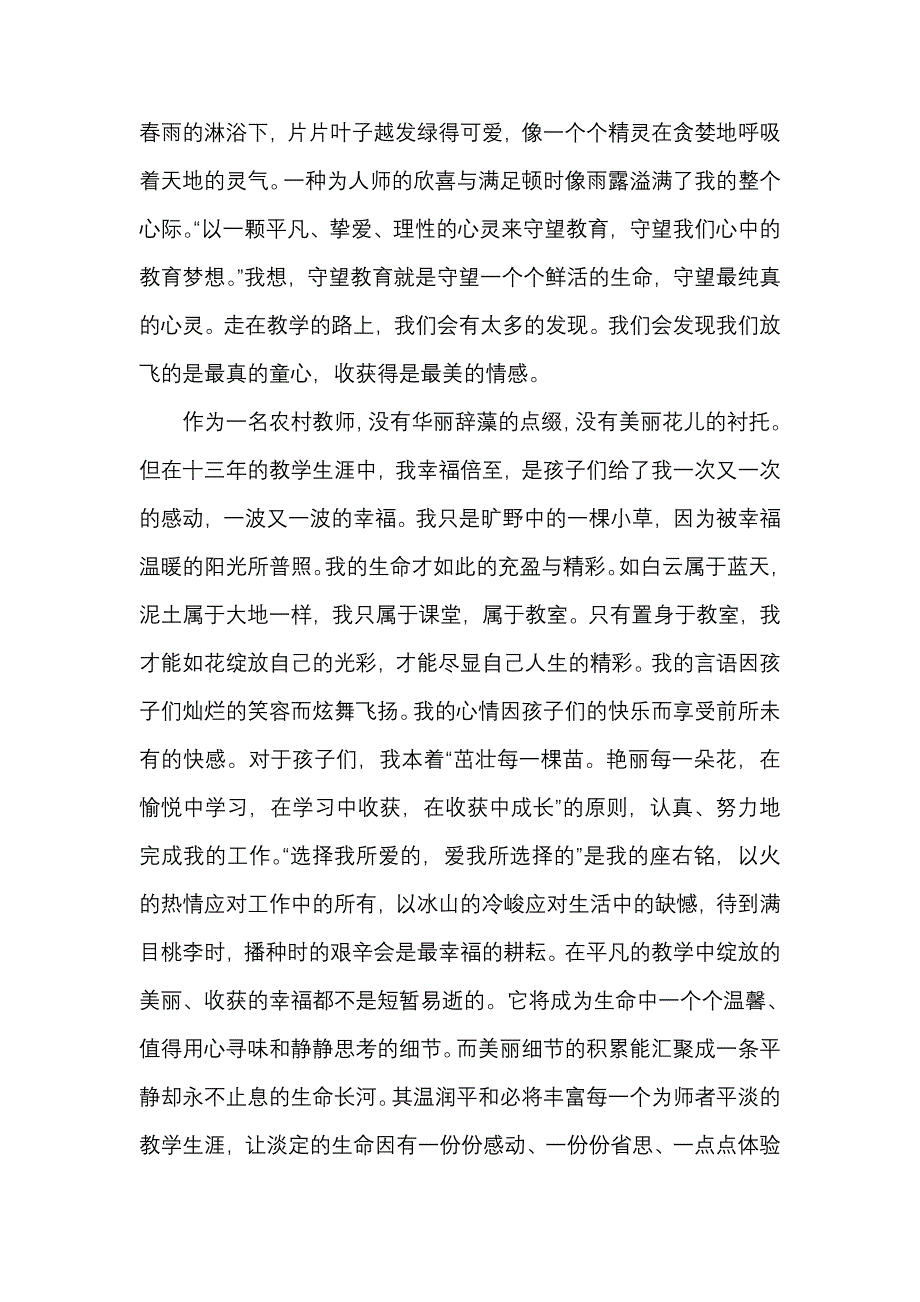 守望教育,生命欢歌_第3页