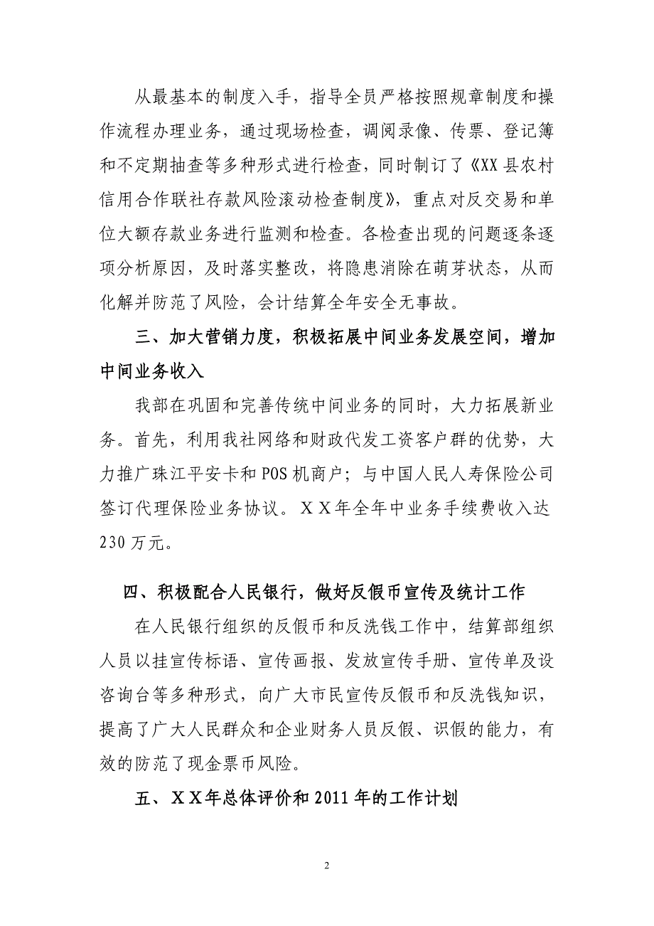 信用社会计结算部年度工作总结_第2页