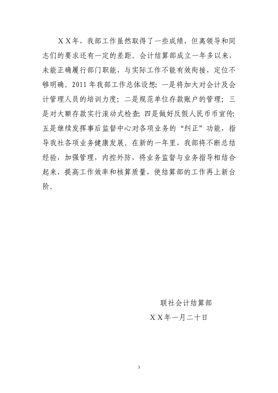 信用社会计结算部年度工作总结_第3页