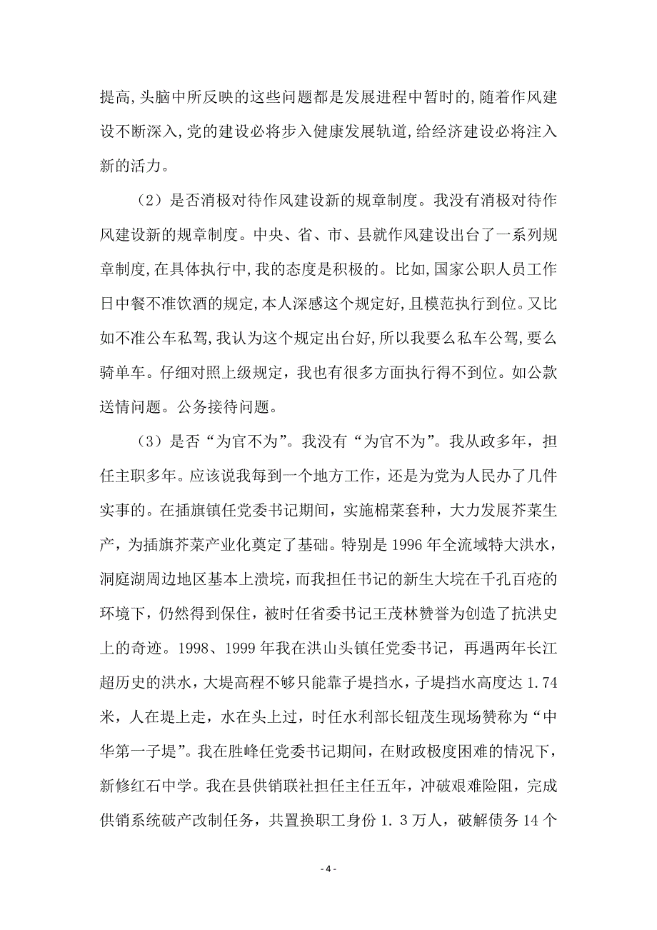 党组书记对照检查学习材料_第4页