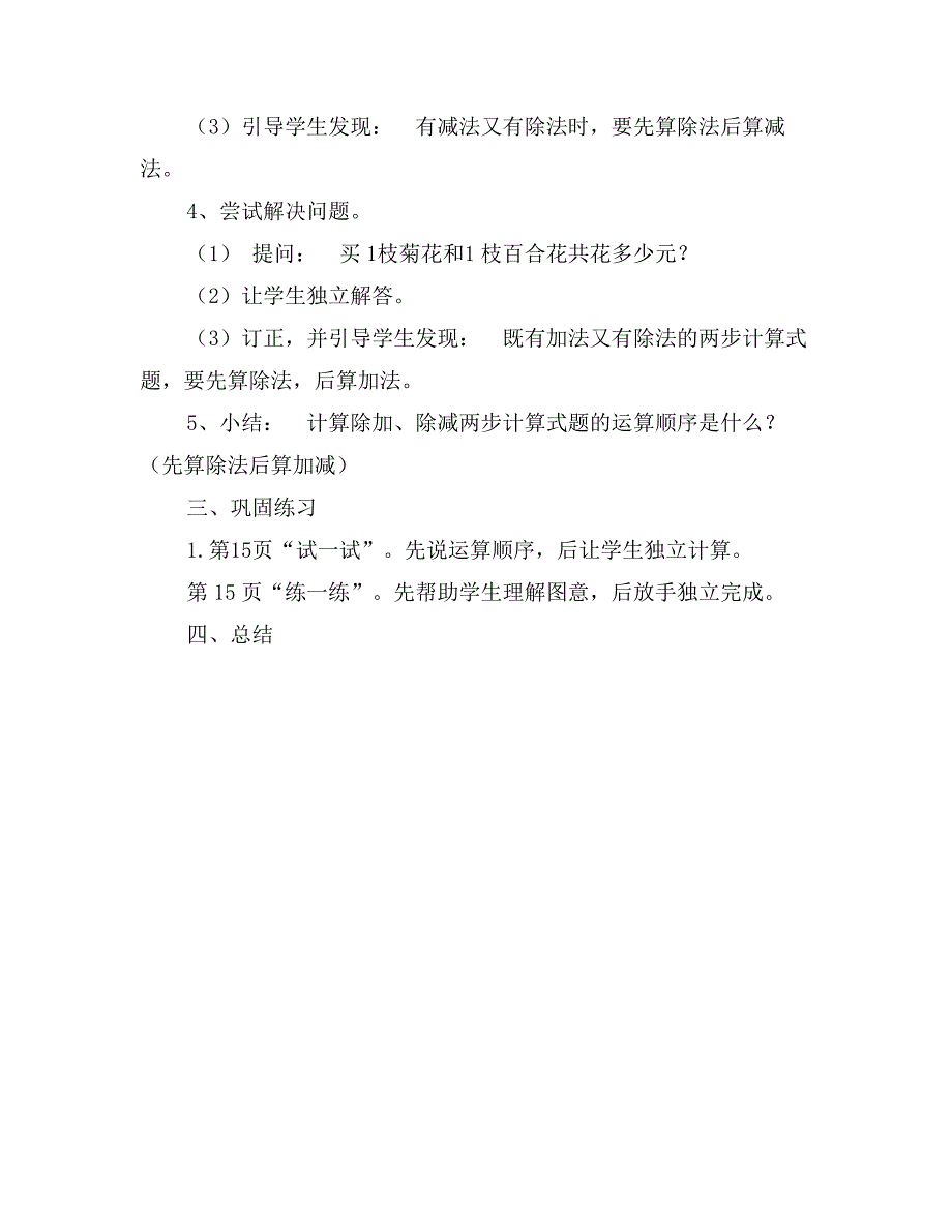 北师大版小学二年级数学下册《买鲜花》教案_第3页