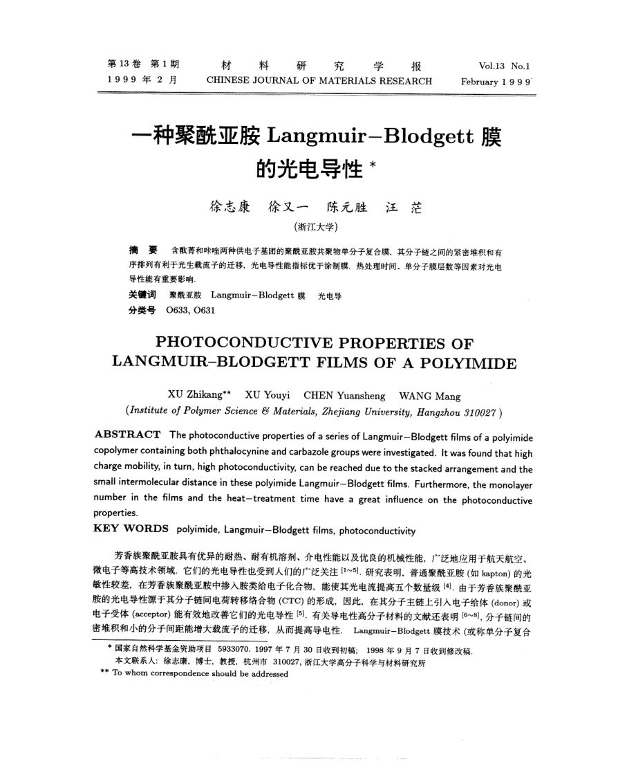 一种聚酰亚胺Langmuir-Blodgett膜的光电导性_第1页