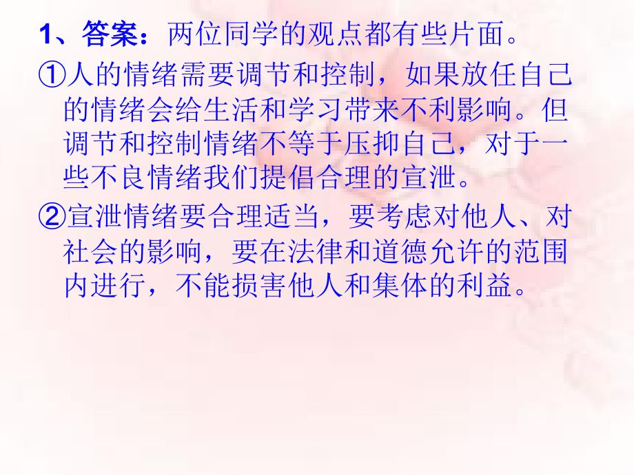 鲁教版七年级政治下册期中复习课件_第3页