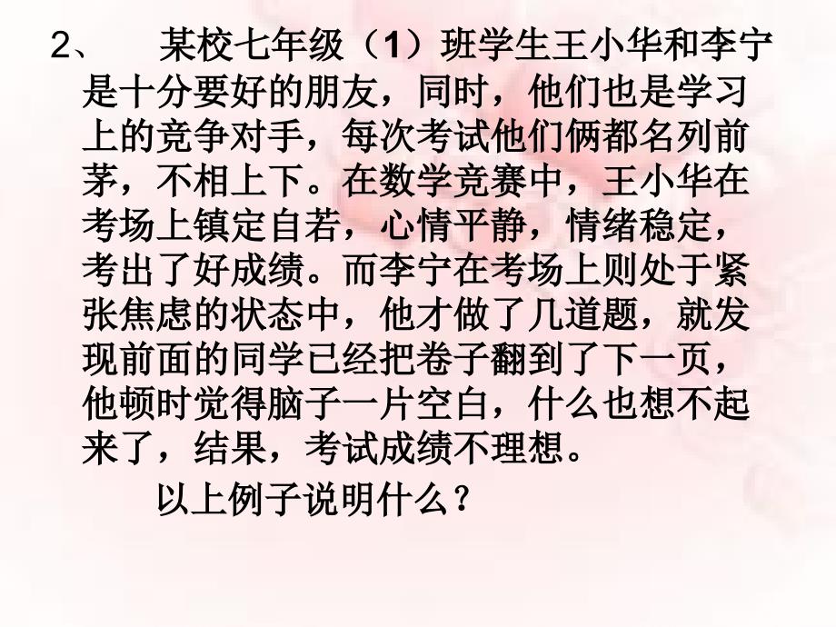 鲁教版七年级政治下册期中复习课件_第4页