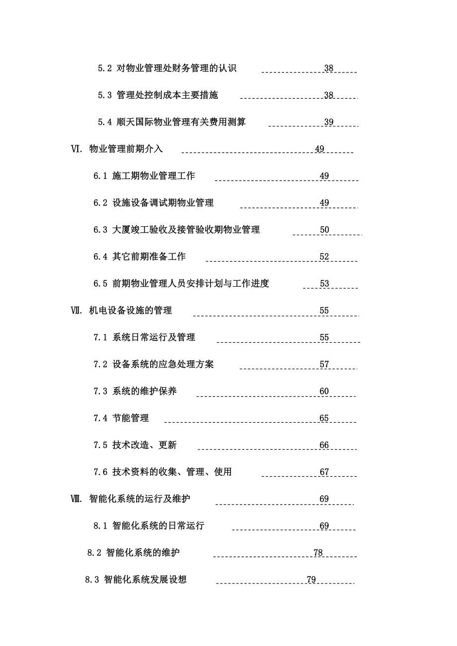 XX国际财富中心物业管理投标书_第3页