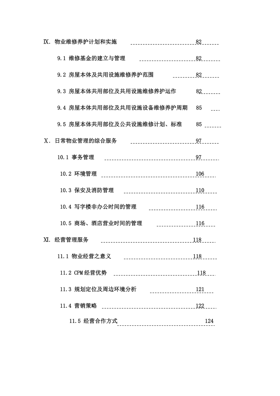 XX国际财富中心物业管理投标书_第4页