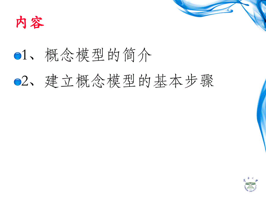 领域模型(概念类图)_第2页