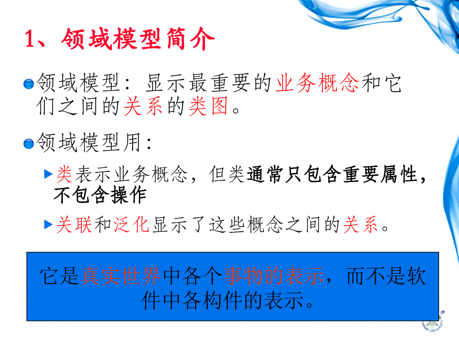 领域模型(概念类图)_第3页