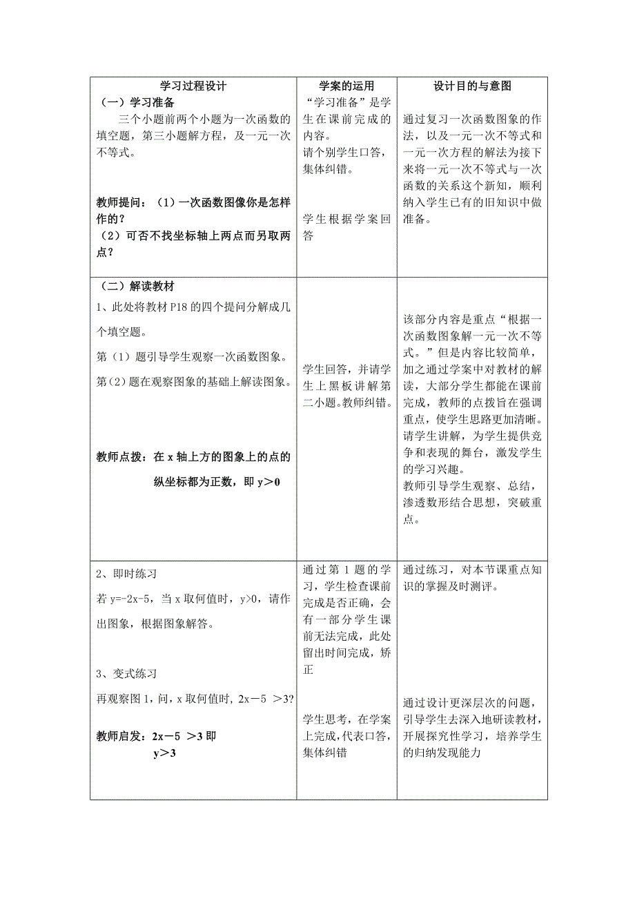 北师大版初中数学八年级下册《一元一次不等式与一次函数》说课稿_第2页