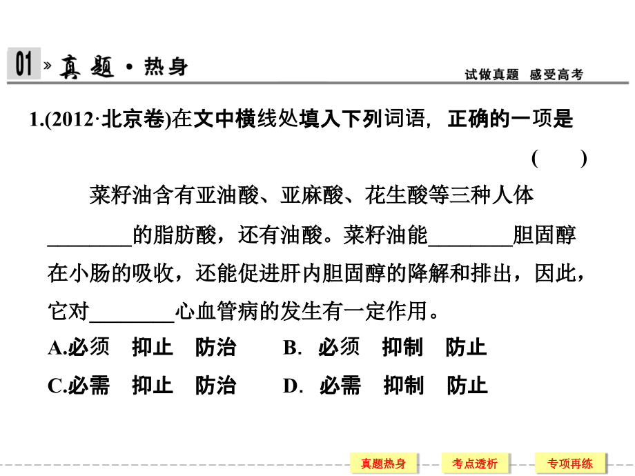 《创新设计高考总复习》2014版语文(新课标)1-1_第4页