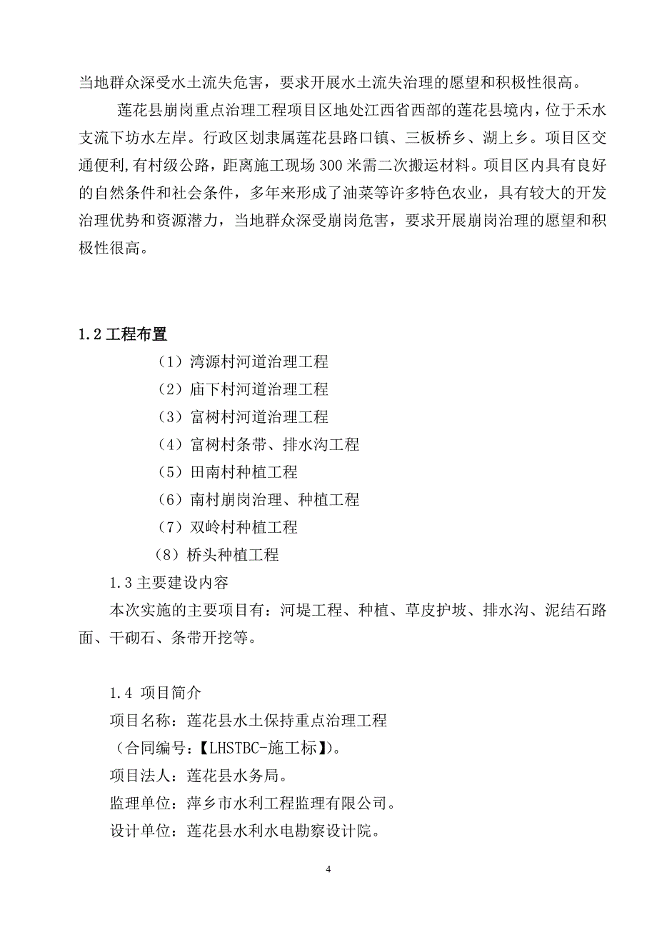 水保工程施工管理工作报告(新)_第4页