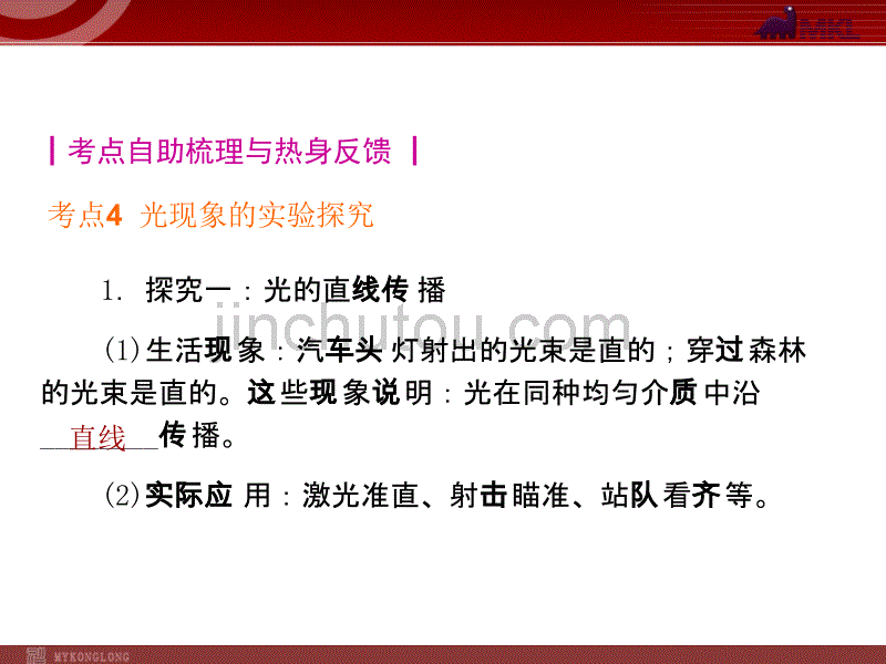 2013届中考物理考点冲刺复习课件《第2讲光现象探究》_第2页