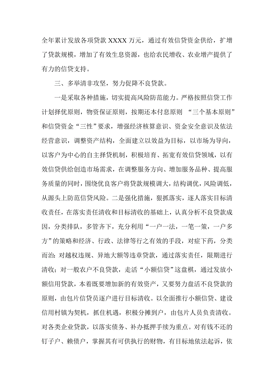 信用社（银行）业务科（信贷科）半年工作总结_第4页