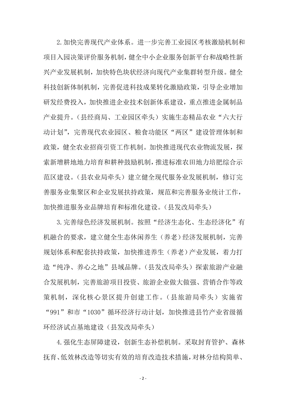 全县深化改革实施意见_第2页