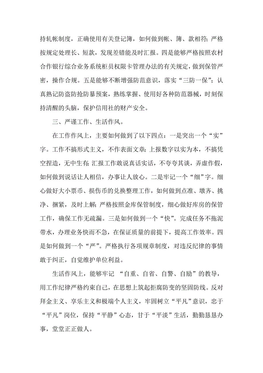 信用社（银行）案件专项治理自我剖析_第2页