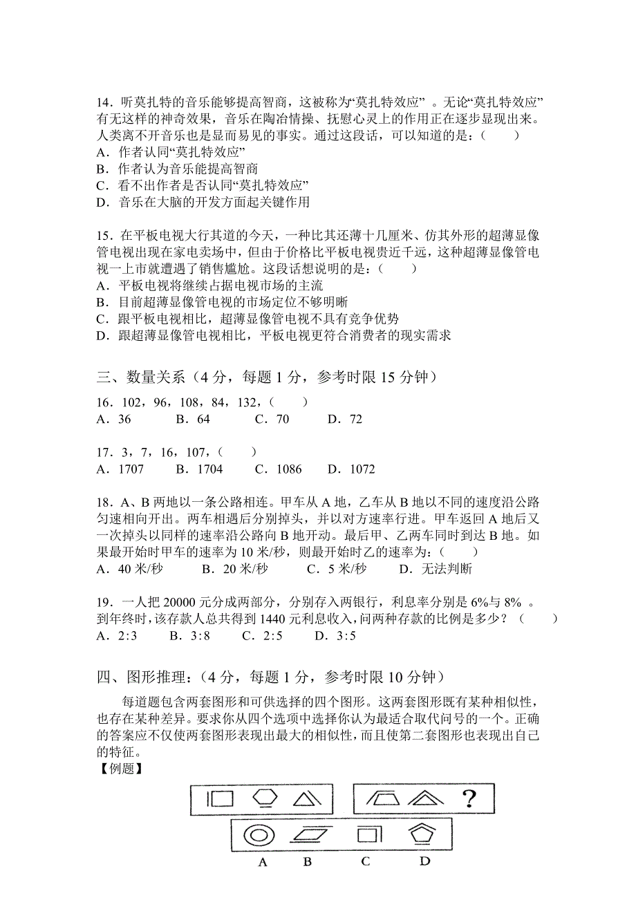 2011~2012年中建五局新员工入职笔试部分考题参考_第2页