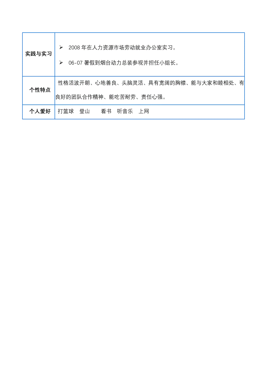 XX大学应届毕业生个人简历_第2页