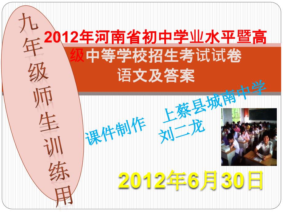 2012年河南省中考语文真题及答案_第1页