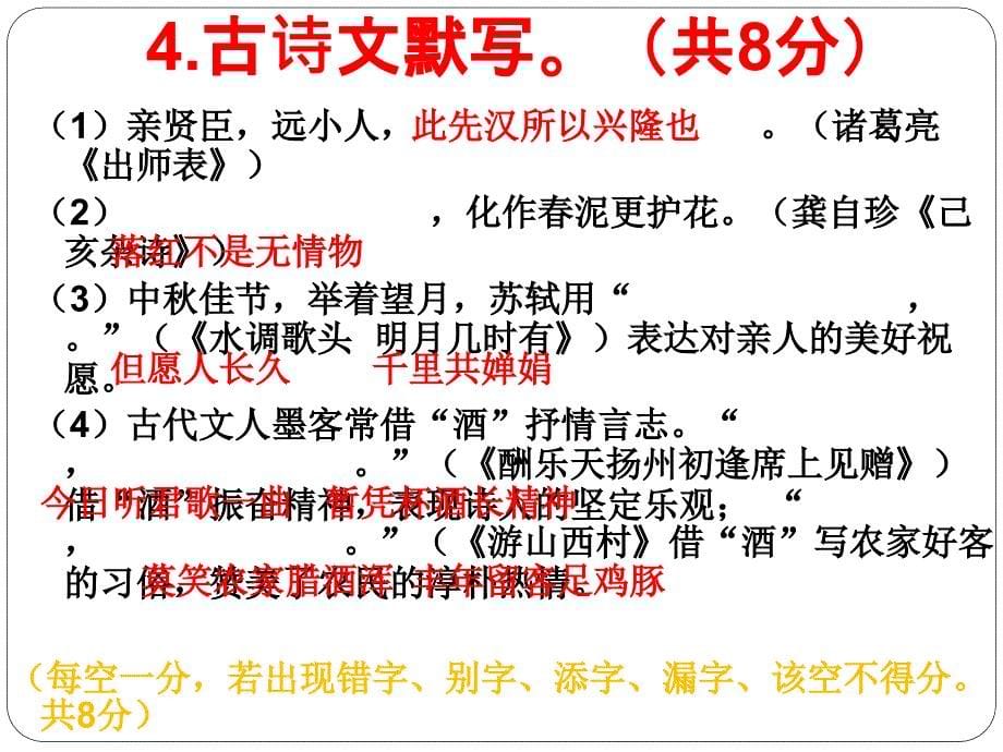 2012年河南省中考语文真题及答案_第5页