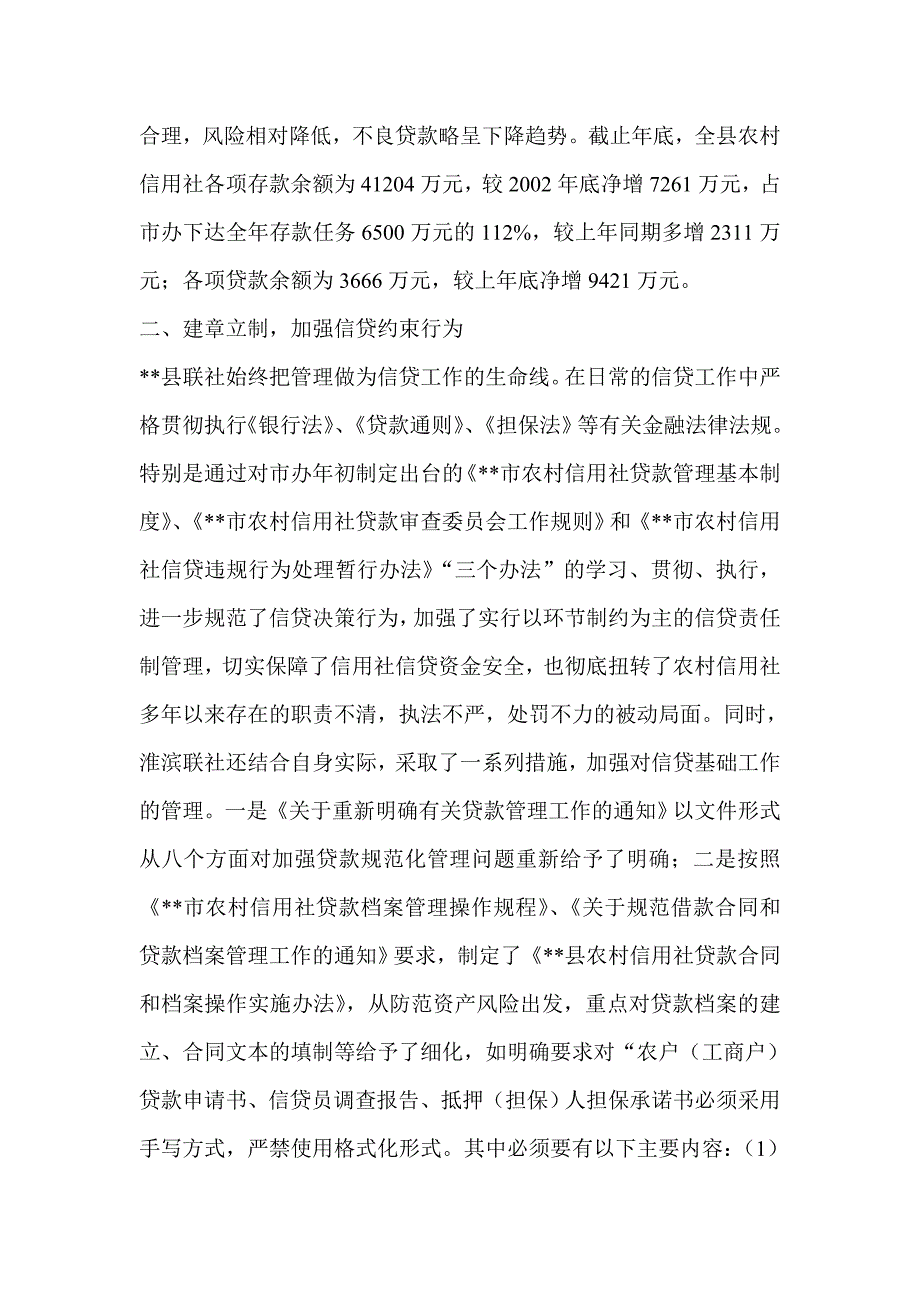 信用社（银行）党风廉政建设责任制自查报告_第3页