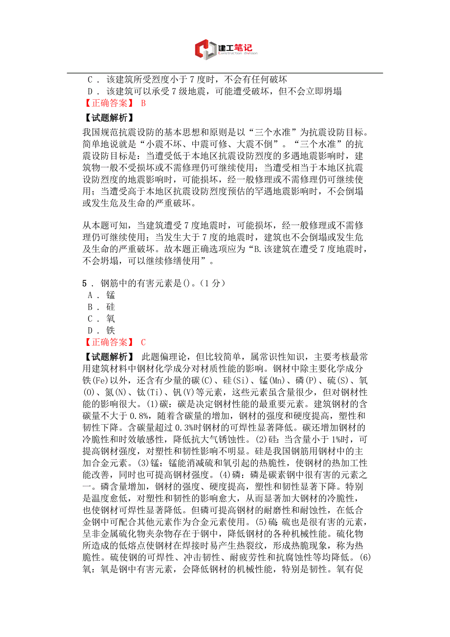 2016年一级建造师《建筑工程管理与实务》模拟(一)_第3页