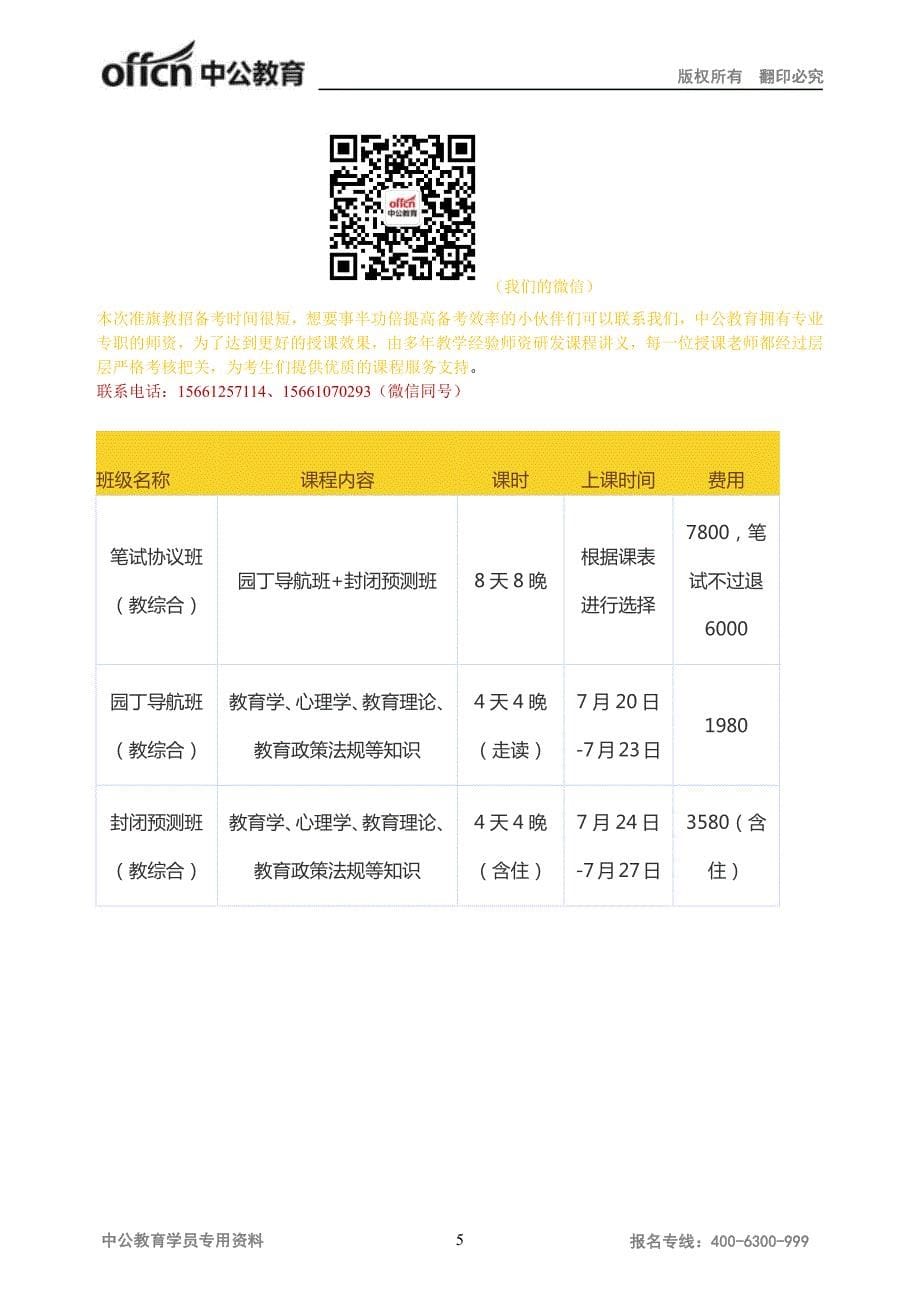 2017年内蒙古教师招聘学科专业知识模拟试卷-历史答案_第5页