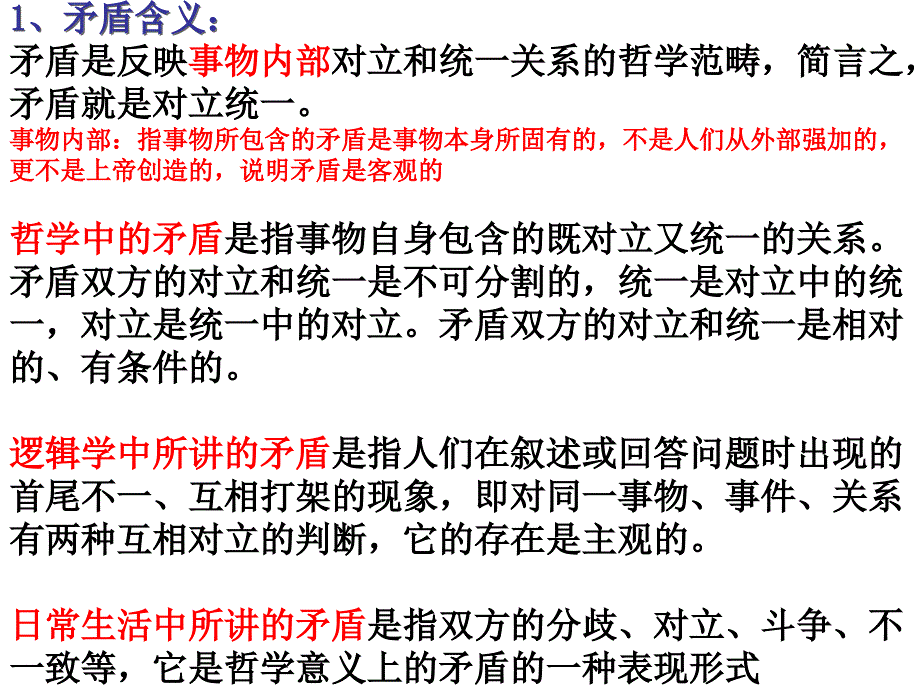 111唯物辩证法的实质和核心_第4页