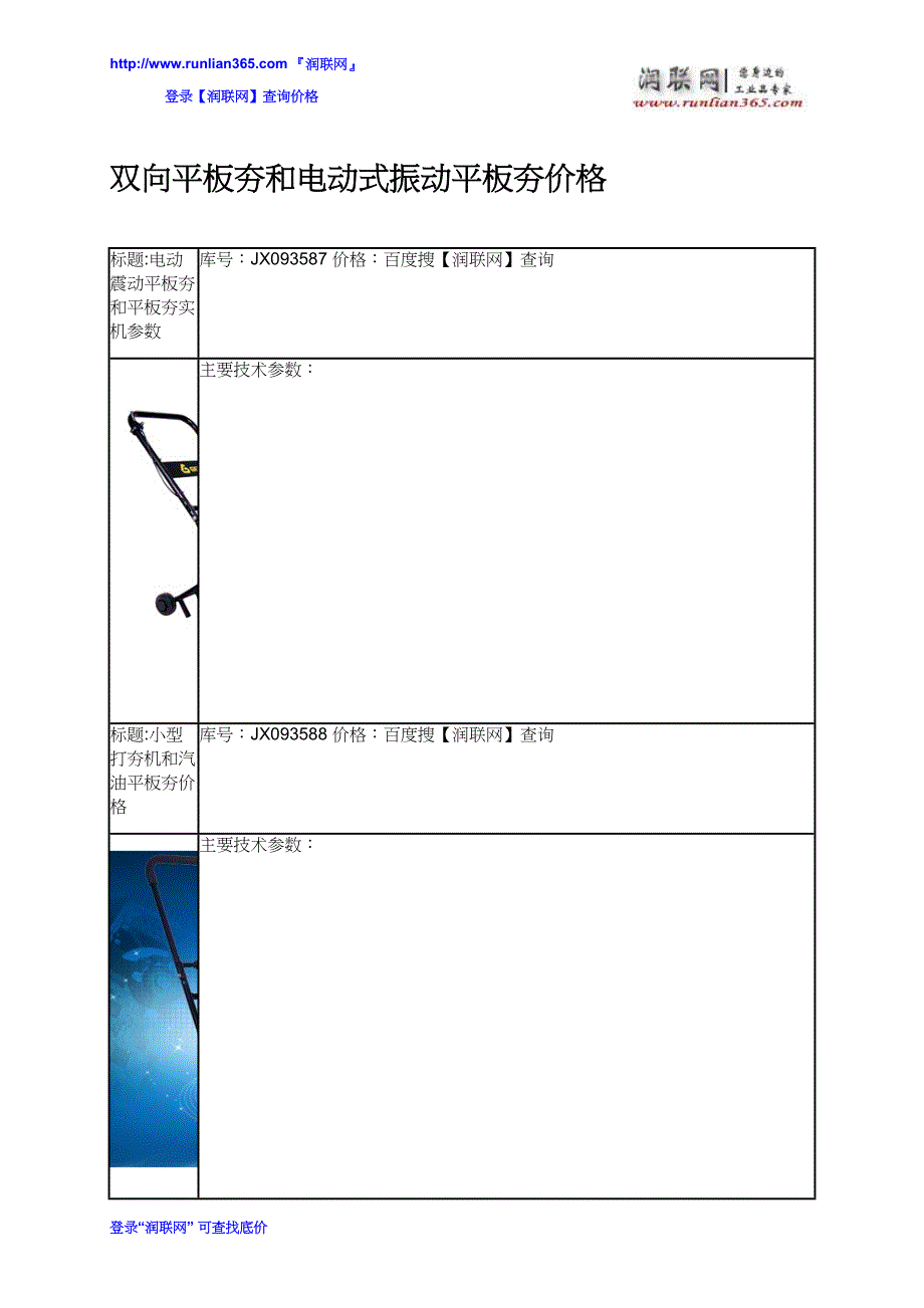 双向平板夯和电动式振动平板夯价格_第1页