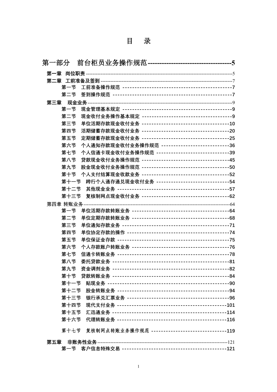 信用社（银行）综合业务网络系统操作规范_第2页