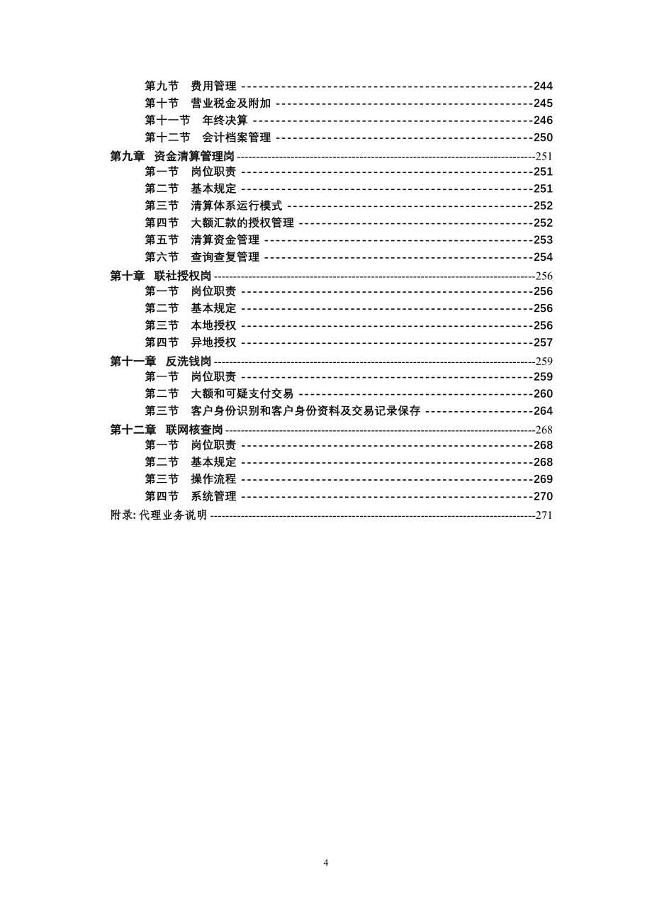 信用社（银行）综合业务网络系统操作规范_第5页